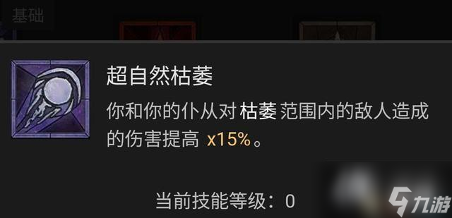 《暗黑破壞神4》死靈法師技能加點(diǎn)攻略 死靈BD流派推薦解析