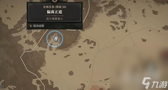《暗黑破坏神4》偏离正道任务完成攻略分享