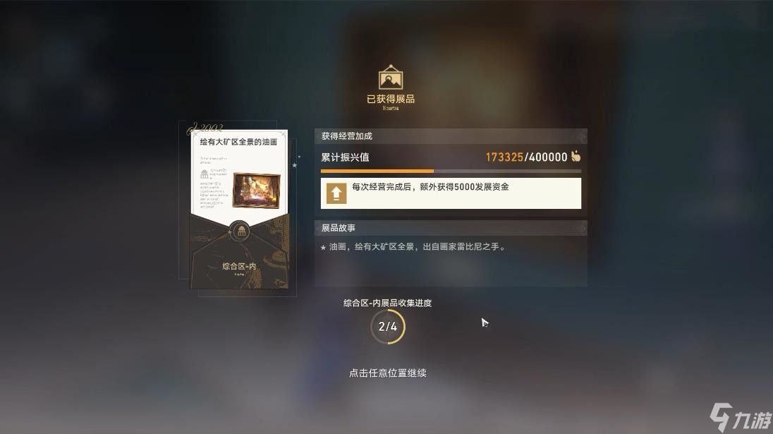 崩坏星穹铁道藏品收集油画其二攻略 藏品收集油画其二怎么过[多图]