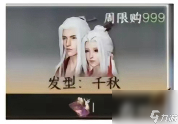 《逆水寒手游》白发获取方法