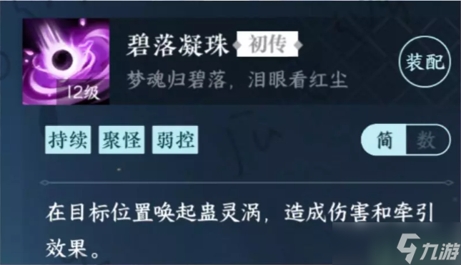 逆水寒手游九灵绝技选择攻略