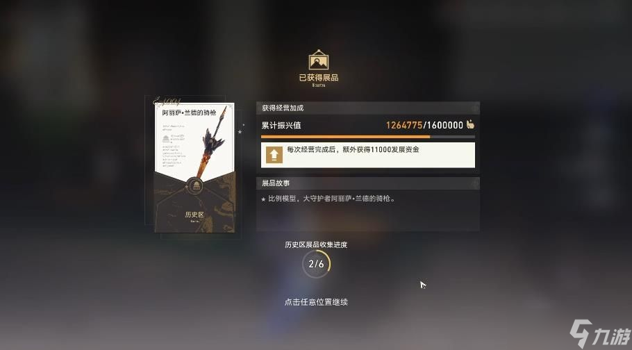 崩坏星穹铁道阿丽萨的骑枪攻略 藏品复刻阿丽萨的骑枪任务怎么过[多图]