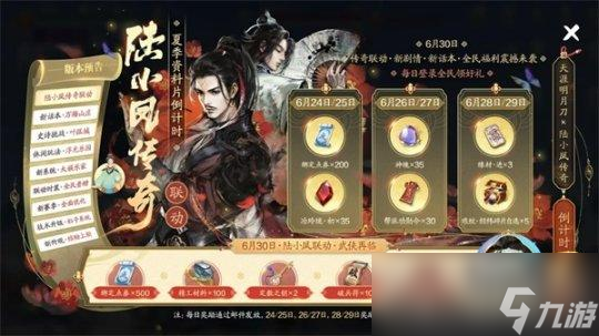《天涯明月刀》陸小鳳傳奇聯(lián)動(dòng)活動(dòng)