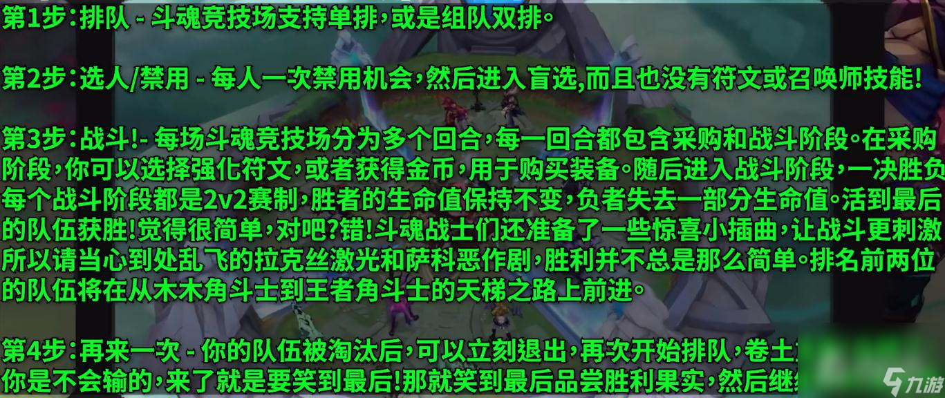 《英雄联盟》新模式斗魂竞技场游戏机制一览