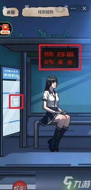 隐秘的档案375路公交车攻略 隐秘的档案375路公交车怎么过[多图]
