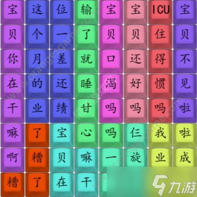 汉字找茬王宝贝收人啦答案 宝贝收人啦按顺序连线怎么过[多图]