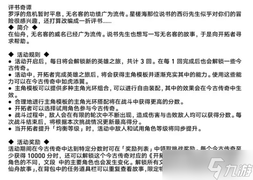 崩坏星穹铁道1.2活动有哪些