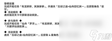 《崩坏星穹铁道》1.2活动内容介绍