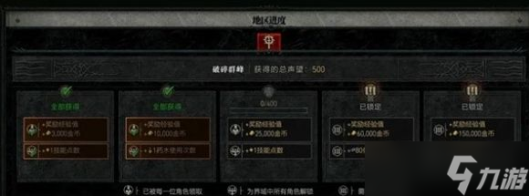 暗黑破坏神4声望奖励如何获得 声望奖励领取方法介绍[多图]
