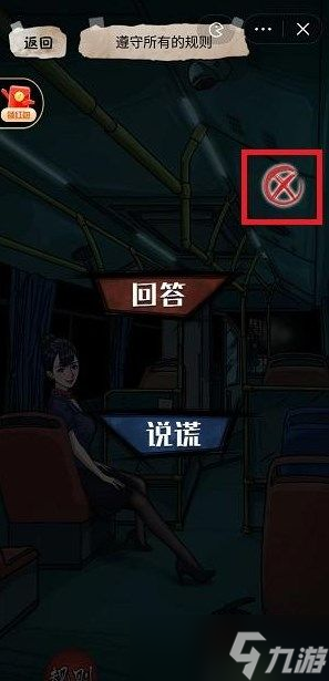 隐秘的档案375路公交车攻略 隐秘的档案375路公交车怎么过[多图]