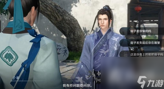 《逆水寒手游》扇底案通关攻略