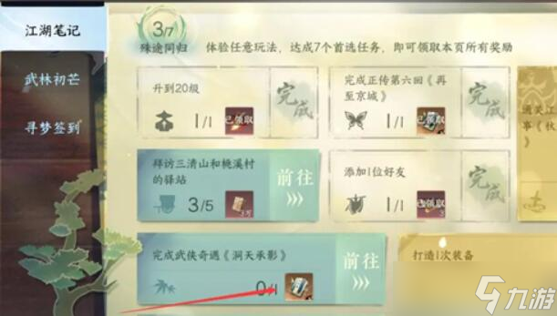 《逆水寒手游》洞天承影奇遇攻略