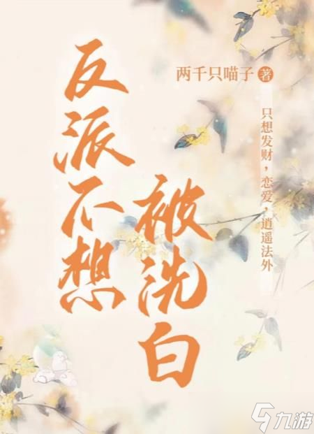 百变大侦探反派不想被洗白答案 反派不想被洗白剧本杀真相解析[多图]