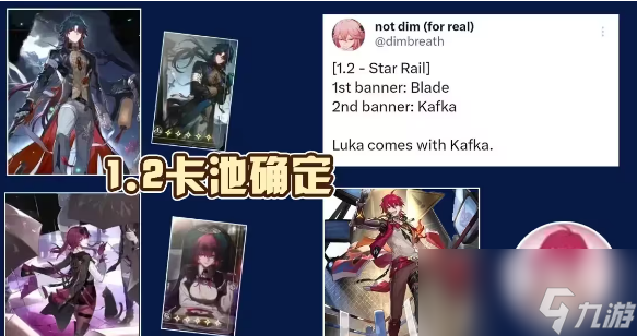 崩坏星穹铁道1.2卡池