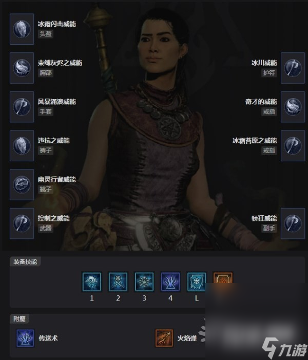 《暗黑破坏神4》暴风雪法师后期BD配装及加点一览