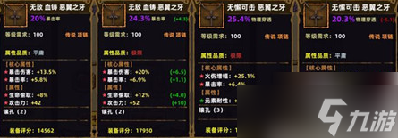 不一样传说怎么锻造装备 装备重铸思路详解