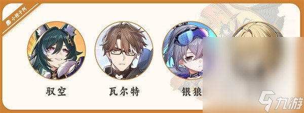 《崩坏星穹铁道》驭空详细培养指南一览