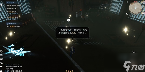 逆水寒手游何人留字探索攻略 何人留字探索怎么做