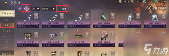逆水寒手游百炼装备怎么获得 逆水寒手游百炼装备的获取途径