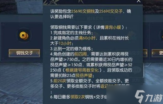 逆水寒押镖领什么奖励好