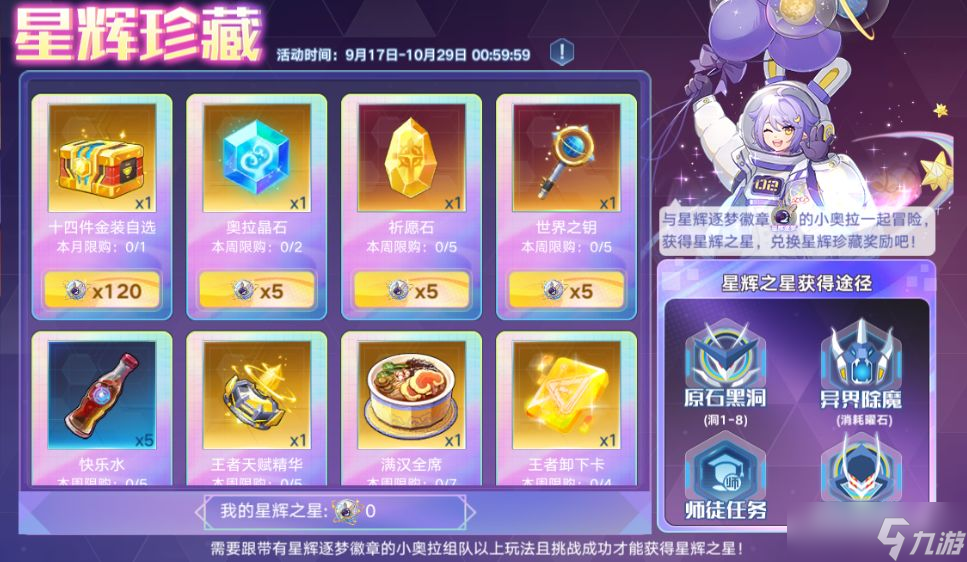 奥拉星手游9月30日EVA版本更新公告
