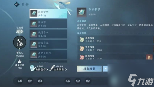 《逆水寒手游》演奏乐师身份怎么样