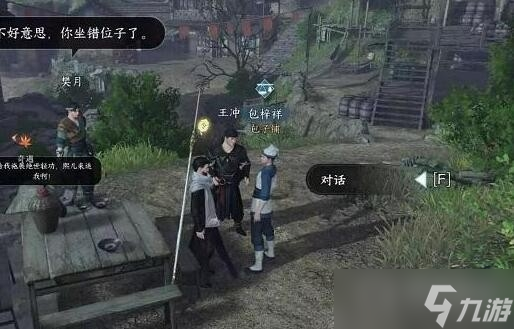 《逆水寒手游》豆沙包子香奇遇任务方法