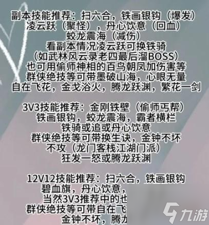 逆水寒手游血河攻略大全
