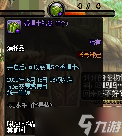 DNF千山万水粽是情活动怎么玩