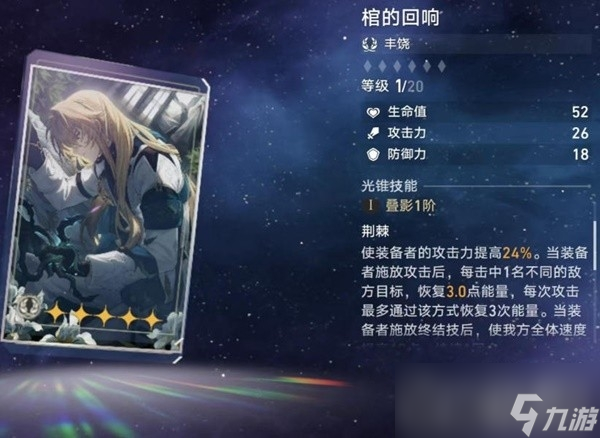 《崩坏星穹铁道》罗刹光锥、遗器选择与队伍搭配建议