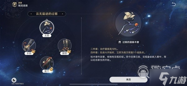 崩坏星穹铁道罗刹抽取建议与出装攻略