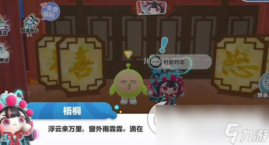 《蛋仔派对》川剧梧桐道具位置介绍