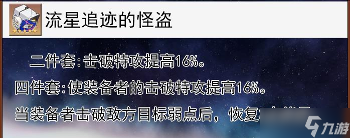 《崩坏星穹铁道》驭空遗器怎么选 驭空遗器套装词条选择推荐攻略
