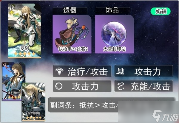 《崩坏星穹铁道》罗刹技能介绍与培养指南