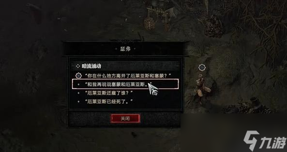 暗黑4暗流涌动任务怎么做