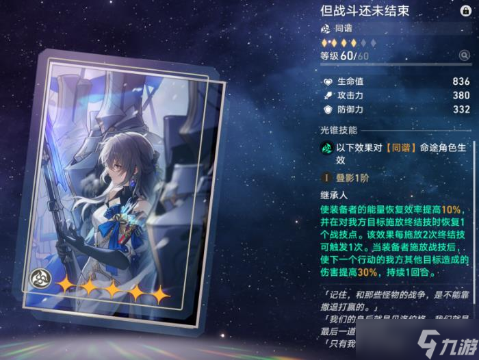 《崩坏星穹铁道》未熄的星芒换什么好 星芒商店兑换推荐优先级指南