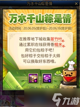 DNF千山万水粽是情活动怎么玩