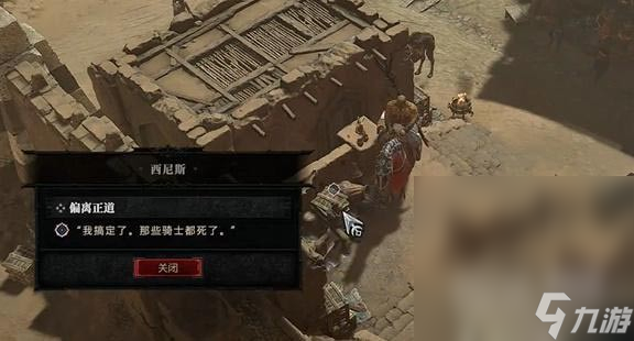 《暗黑破坏神4》偏离正道任务完成攻略分享