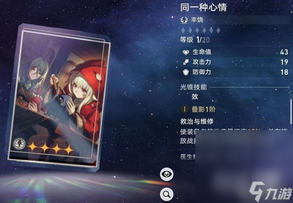 《崩坏星穹铁道》罗刹光锥、遗器选择与队伍搭配建议攻略