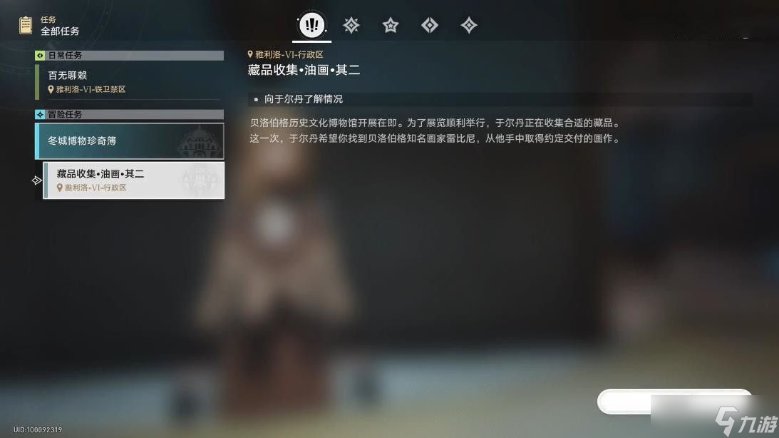 崩坏星穹铁道藏品收集油画其二攻略 藏品收集油画其二怎么过[多图]