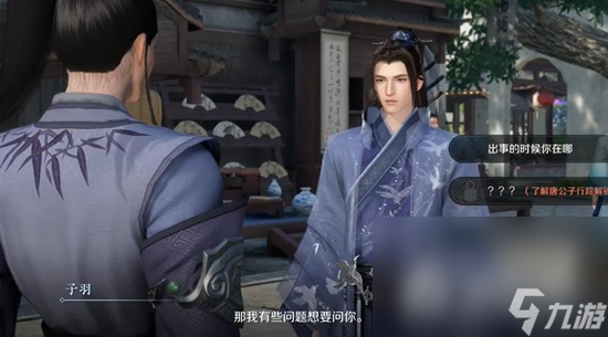 《逆水寒手游》扇底案通关攻略