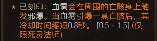 《暗黑破壞神4》死靈法師流派大全 死靈法師流派攻略合集