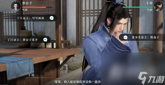 《逆水寒手游》扇底案通关攻略