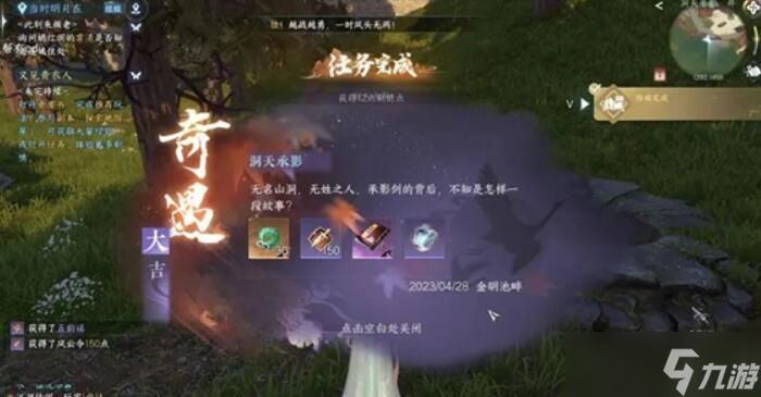 《逆水寒手游》洞天承影奇遇攻略