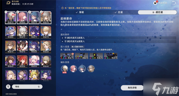 星芒战幕第一天攻略