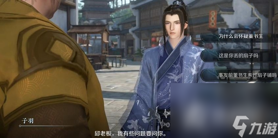 《逆水寒手游》扇底案通关攻略