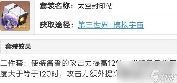 《崩坏星穹铁道》罗刹光锥、遗器选择与队伍搭配建议