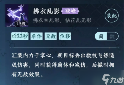 逆水寒手游九灵群侠技能选择攻略