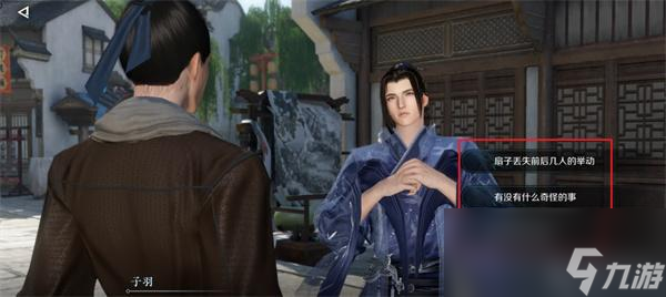 逆水寒手游扇底案怎么过