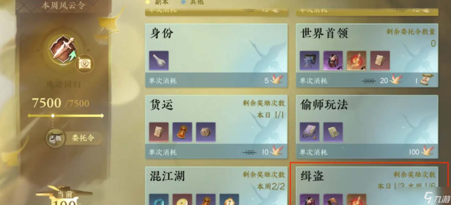 逆水寒手游缉盗活动BOSS刷新时间 缉盗活动BOSS刷新时间表[多图]